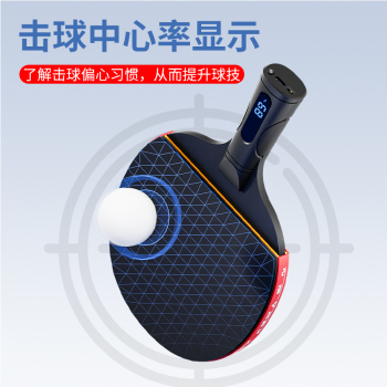 SJMD Smart iBat1(智能乒乓球拍一代）可连接手机蓝牙