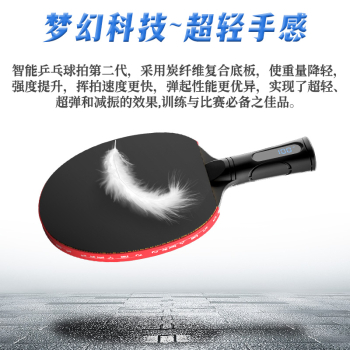 Smart iBat2（智能球拍2代）