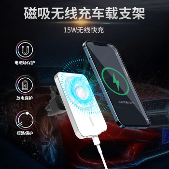 车载磁吸无线充