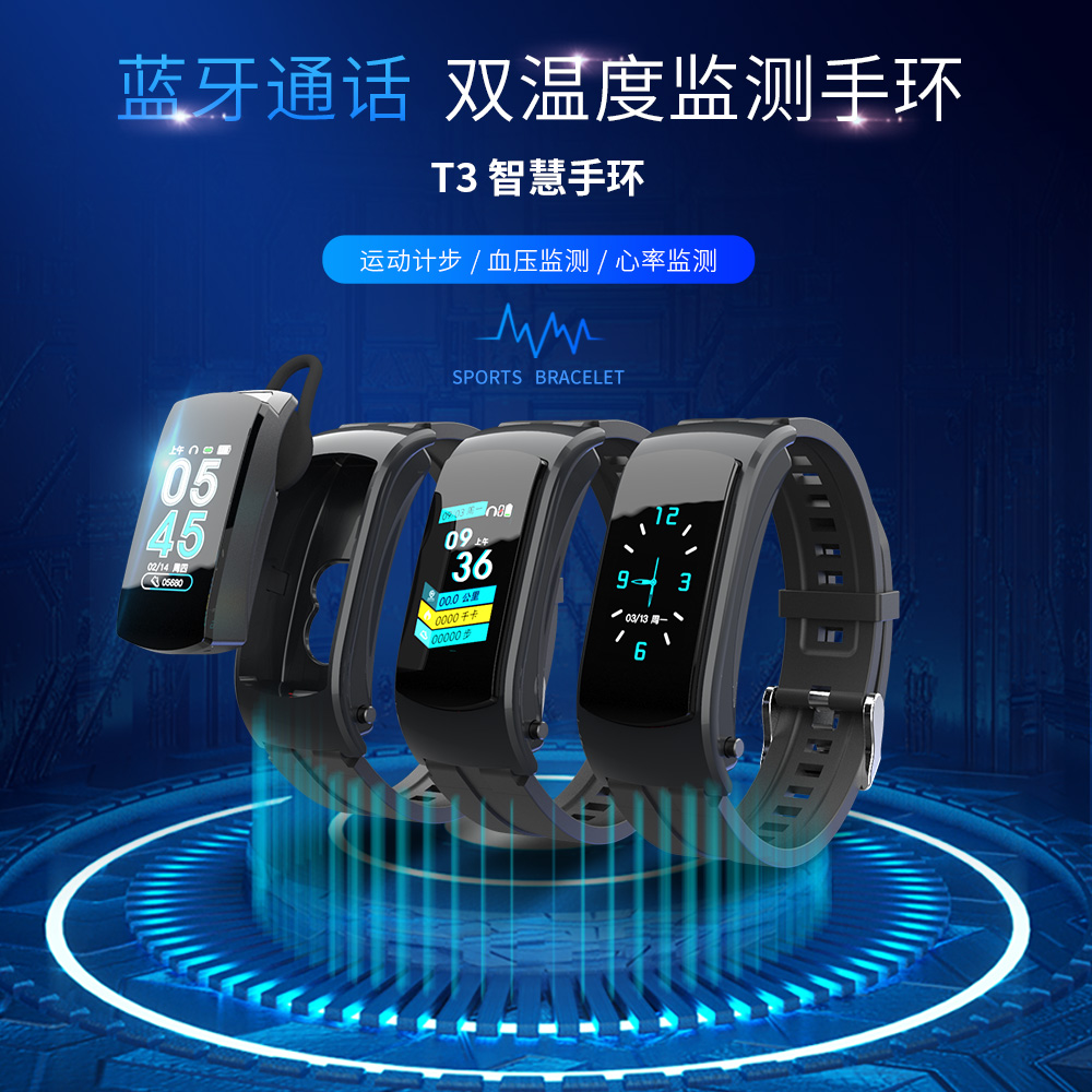 智能手环健康监测蓝牙通话手环