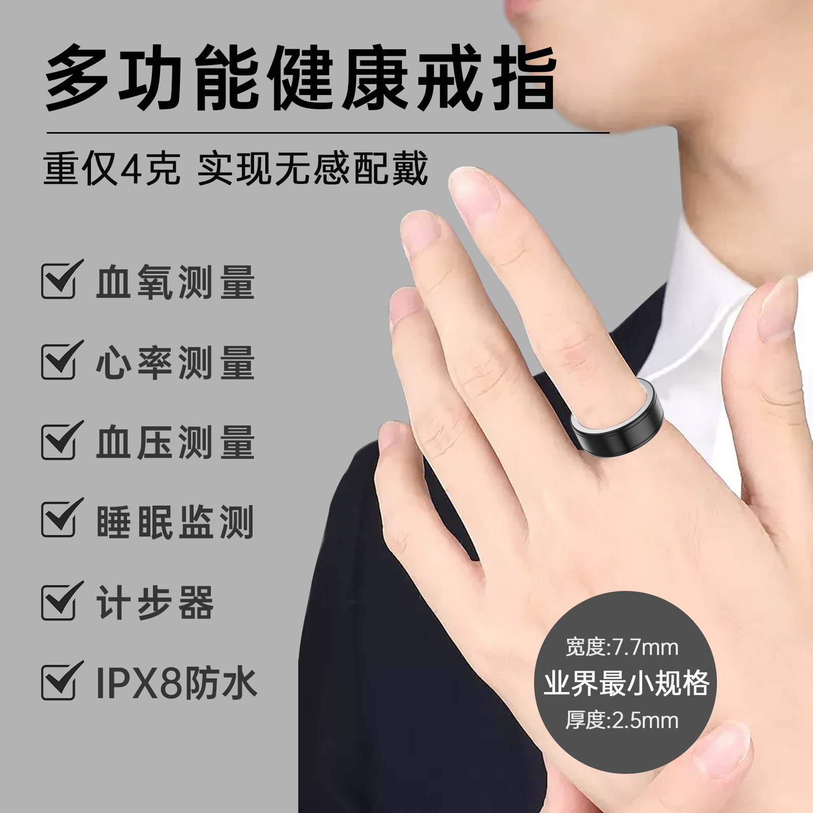 智能戒指健康监测运动监测指环