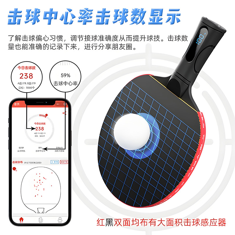 Smart iBat2代智能乒乓球拍